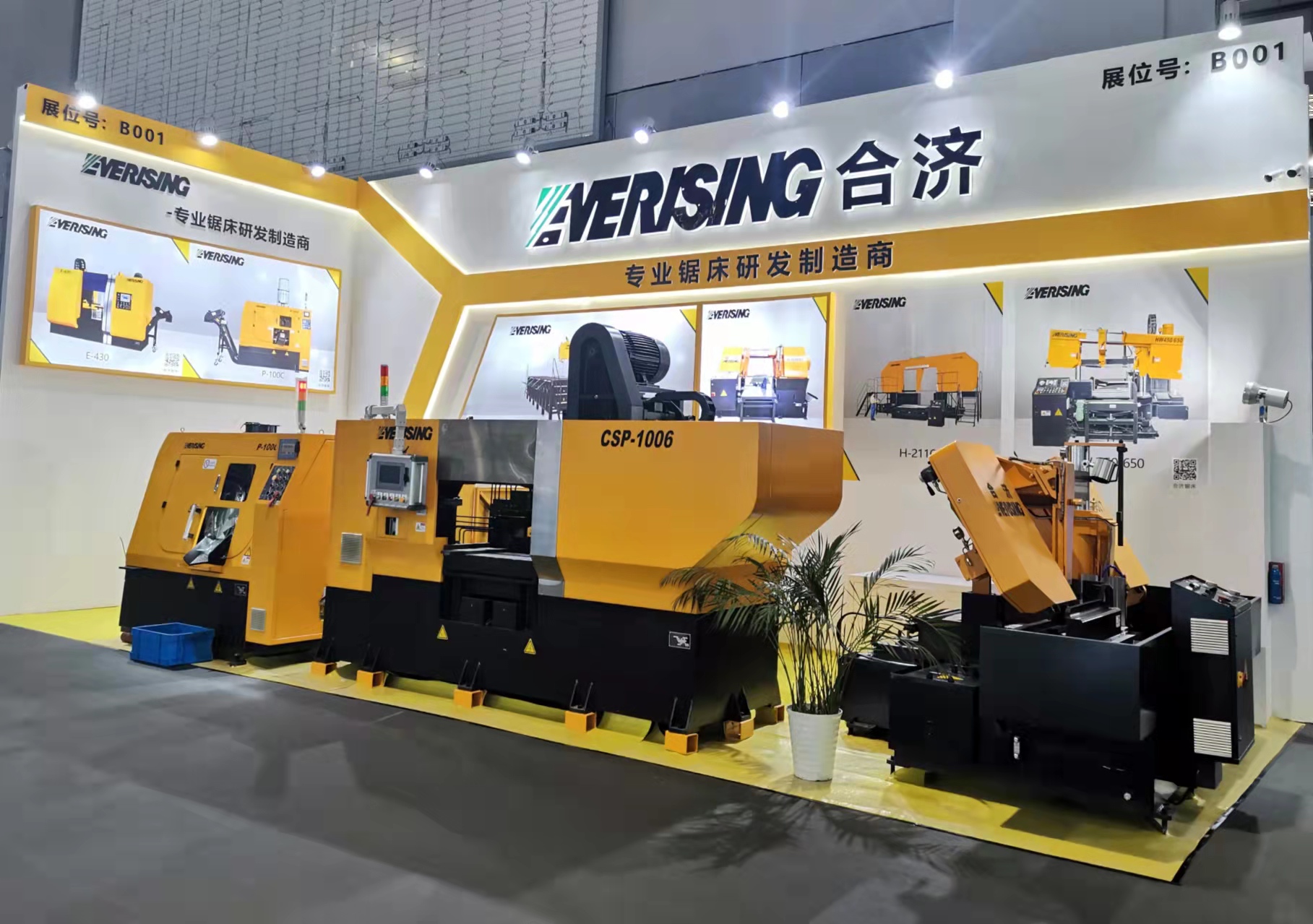 2023上海工博會(huì)